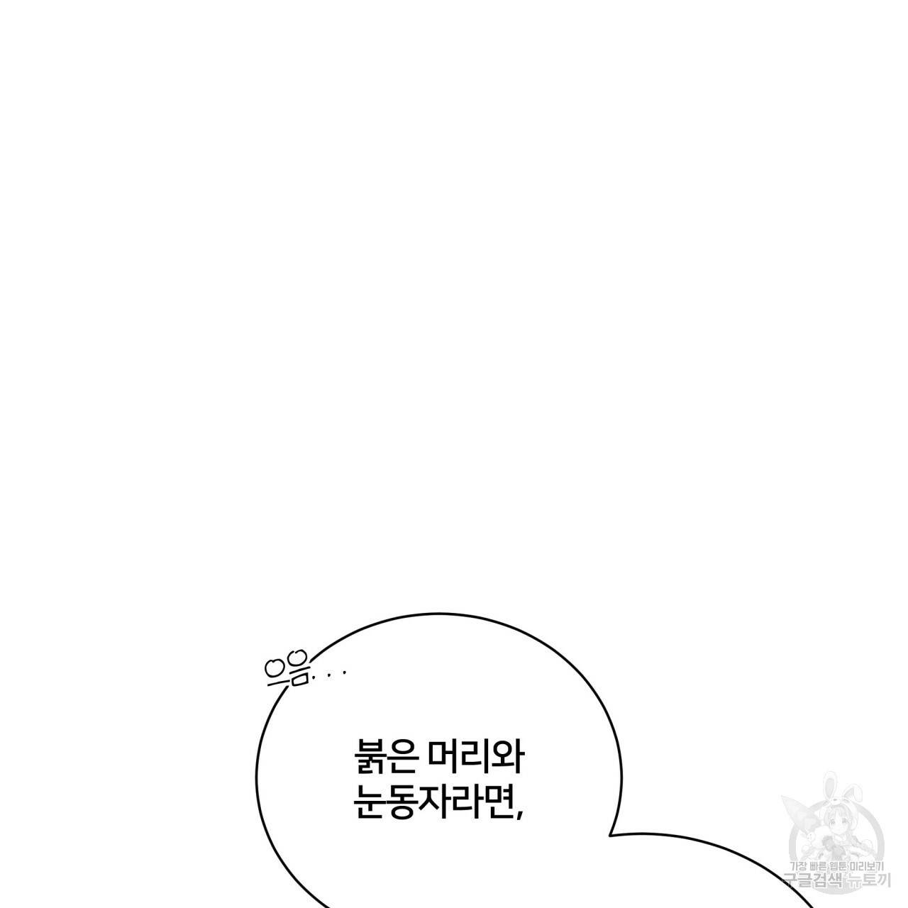 미남과 야수 56화 13