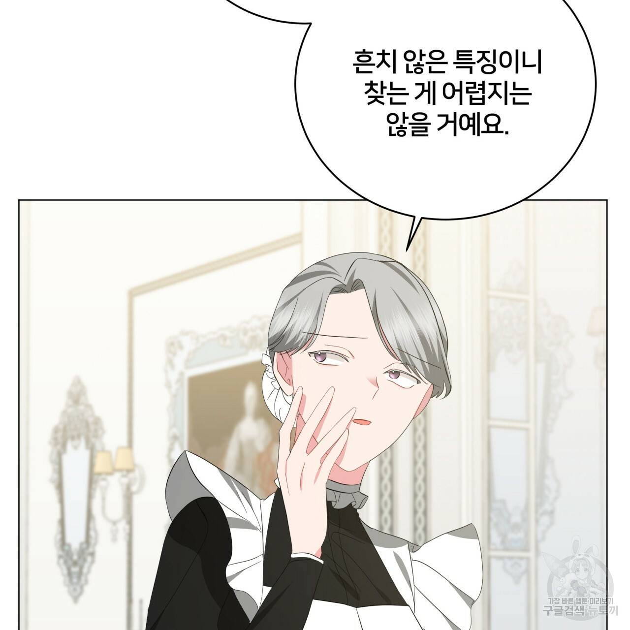 미남과 야수 56화 14