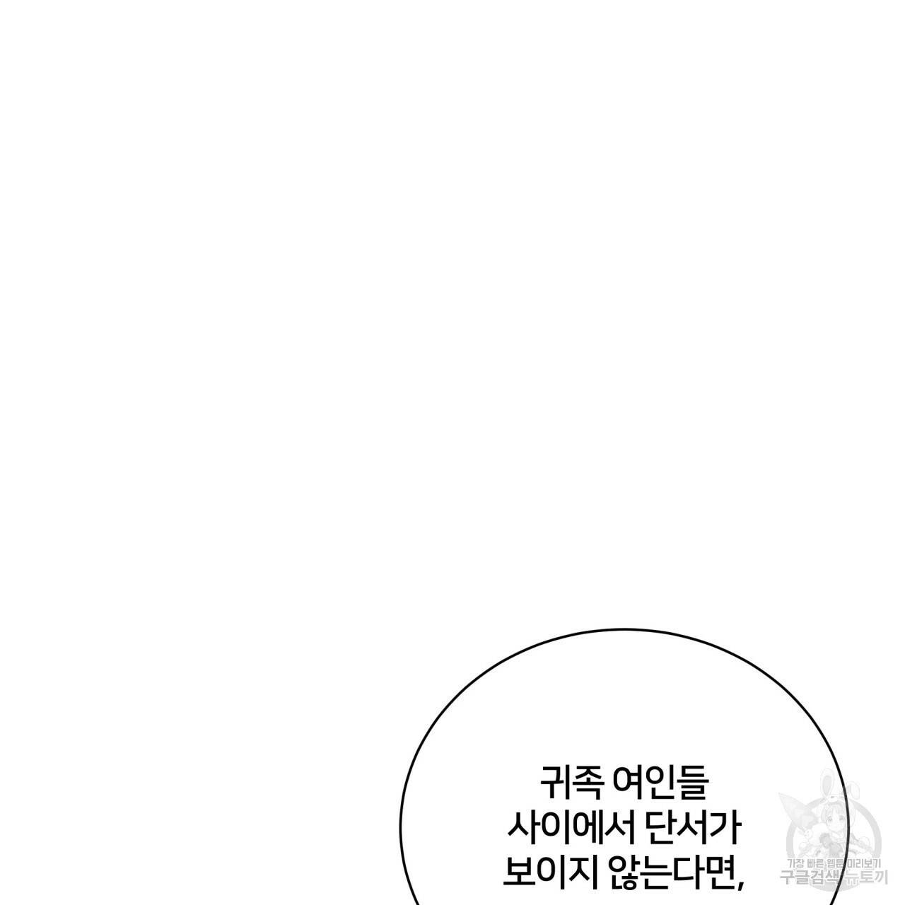 미남과 야수 56화 17