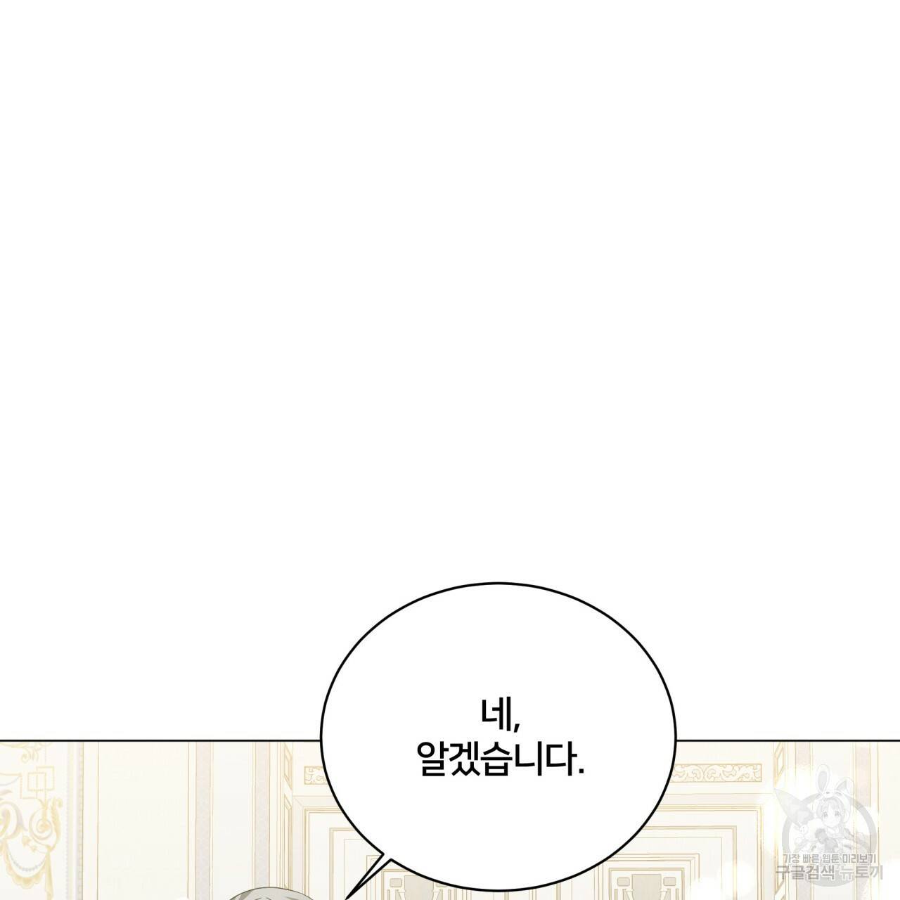 미남과 야수 56화 21