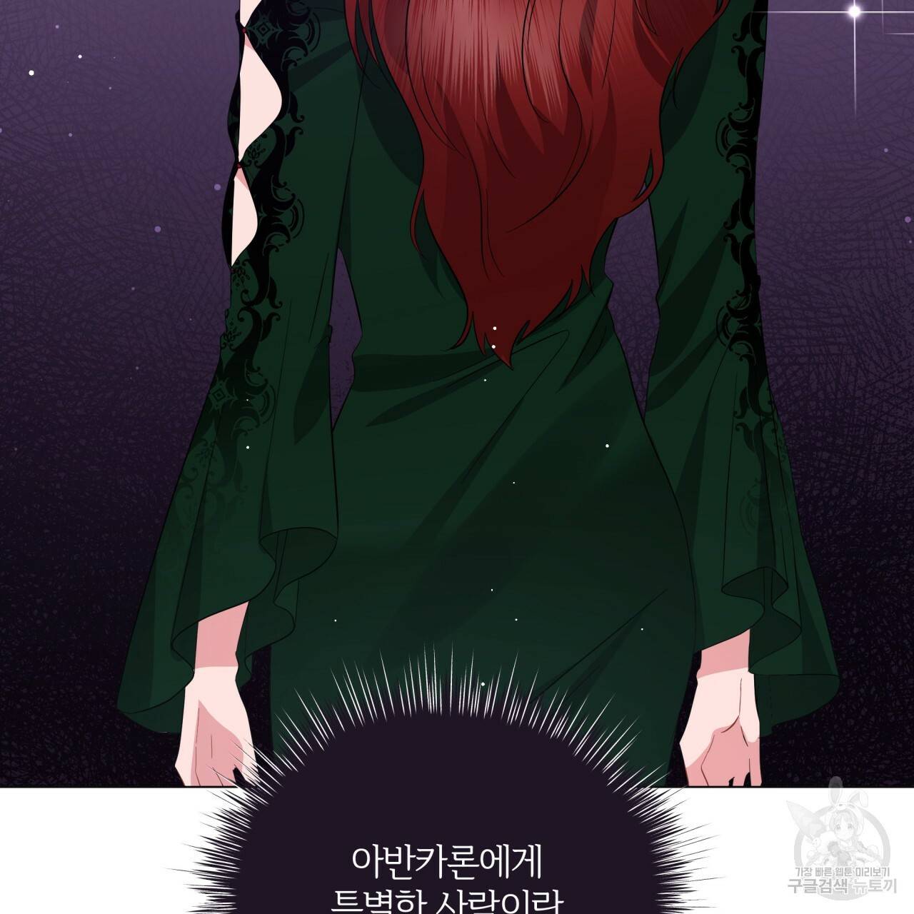 미남과 야수 56화 31