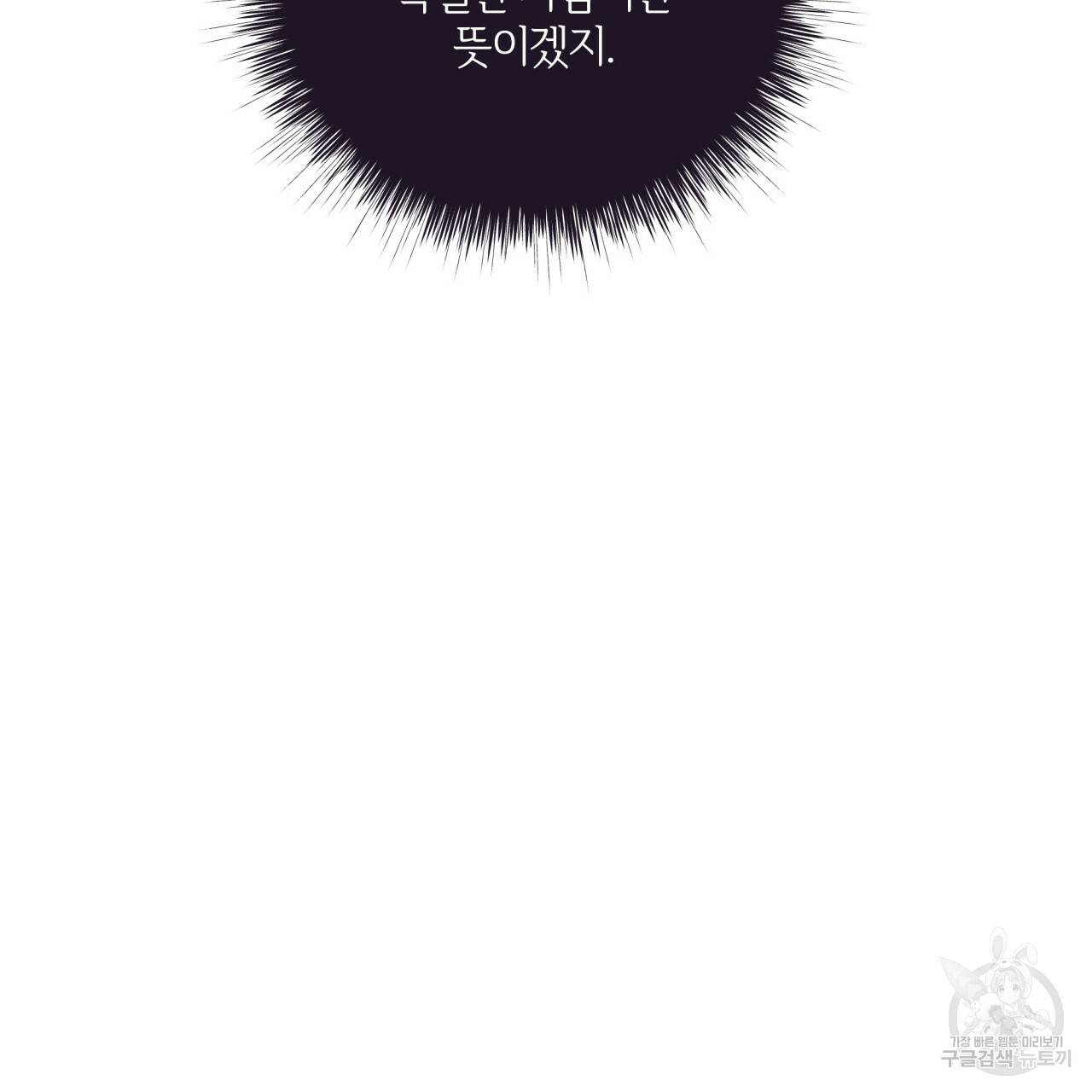 미남과 야수 56화 32