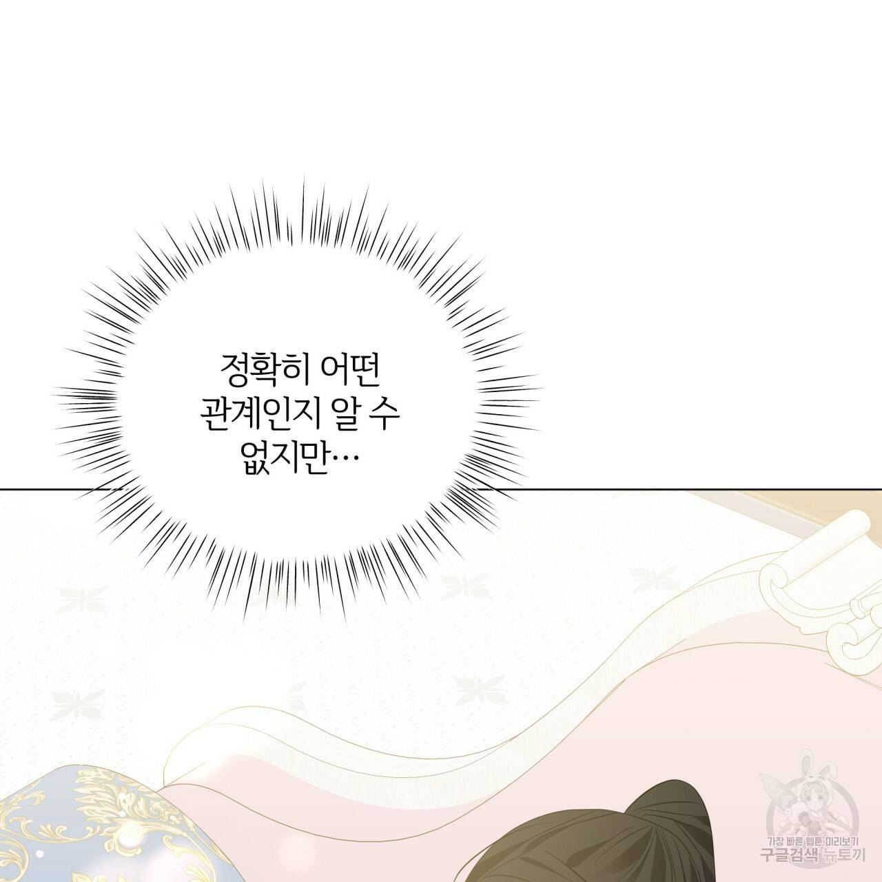 미남과 야수 56화 34