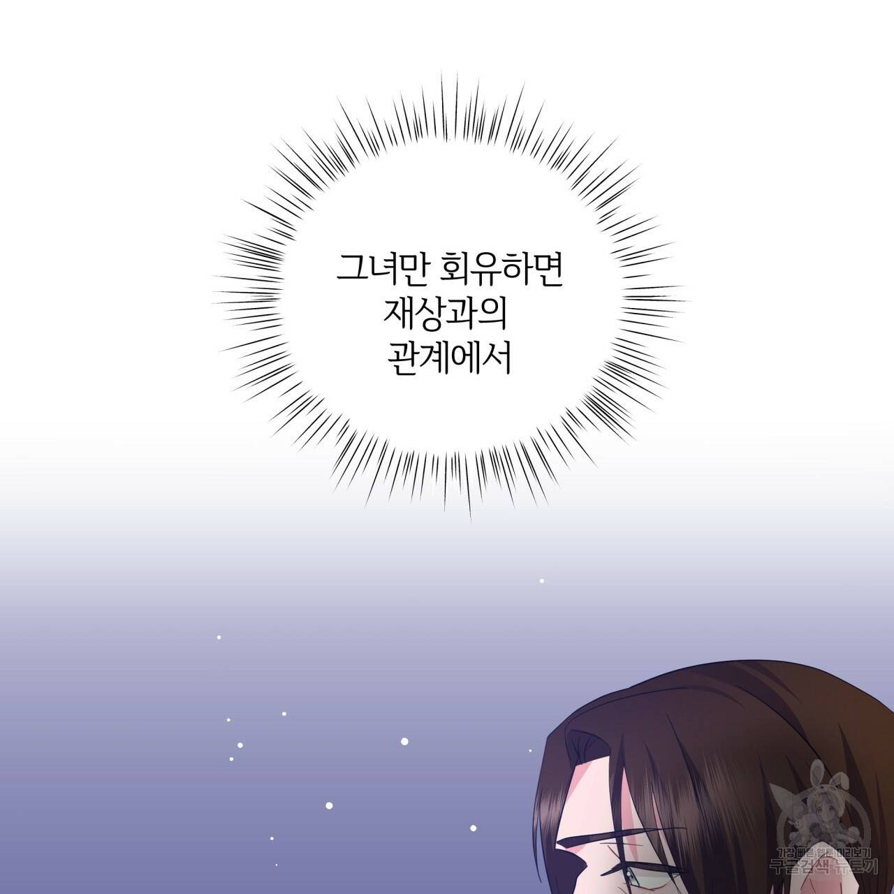 미남과 야수 56화 38