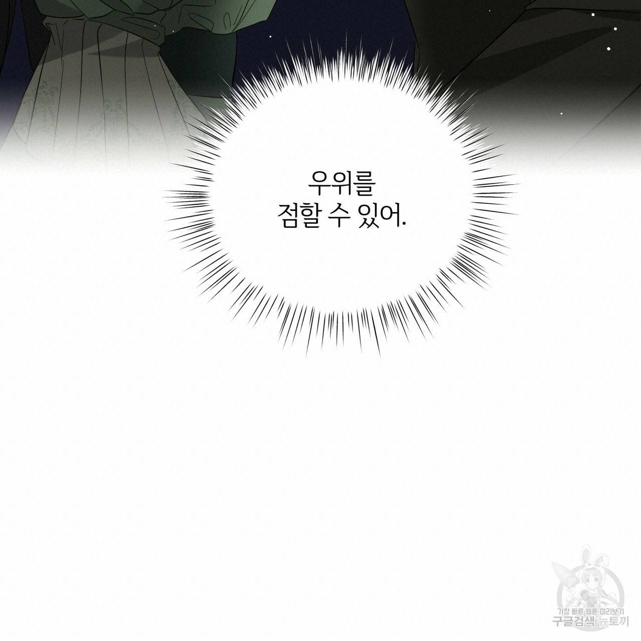 미남과 야수 56화 40