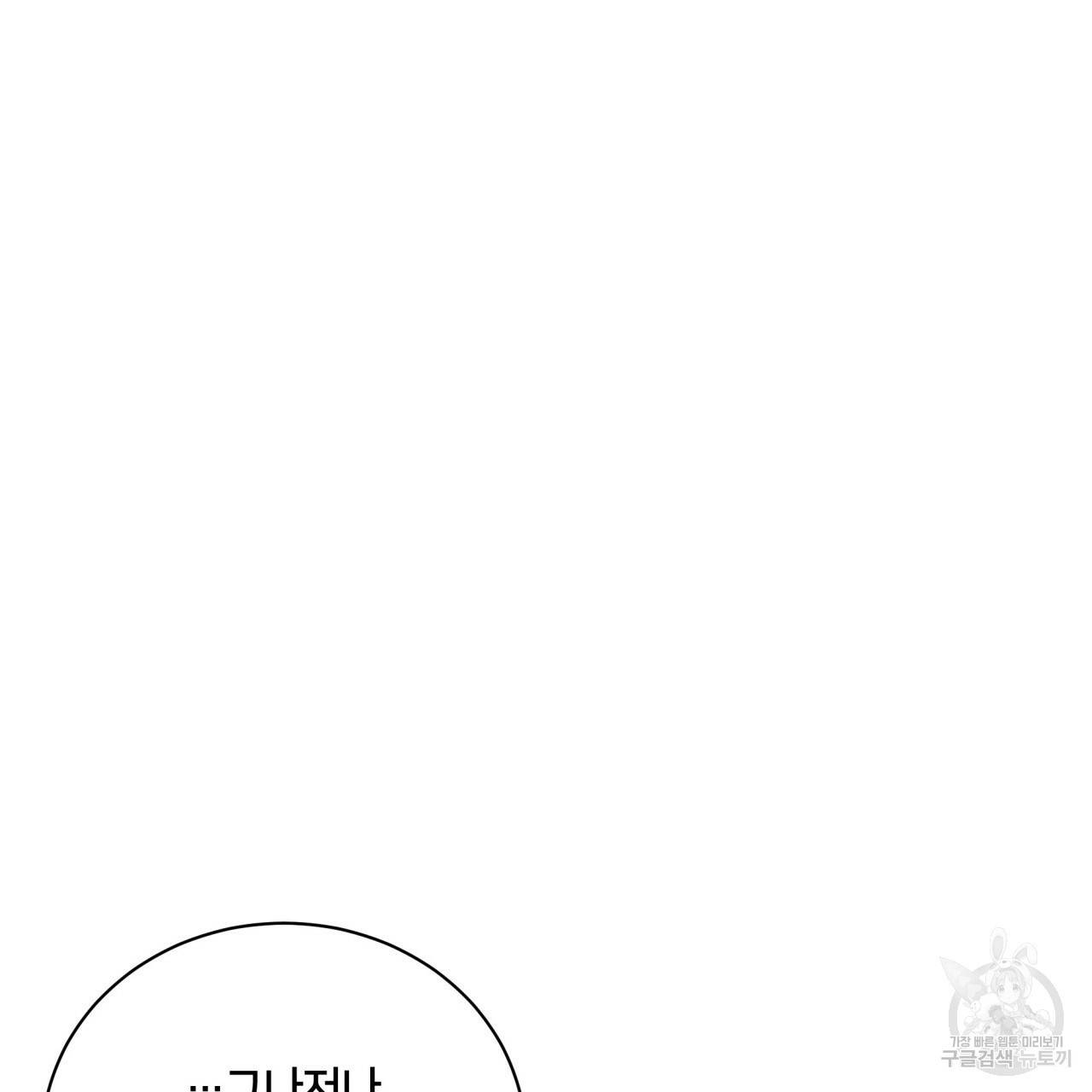 미남과 야수 56화 44
