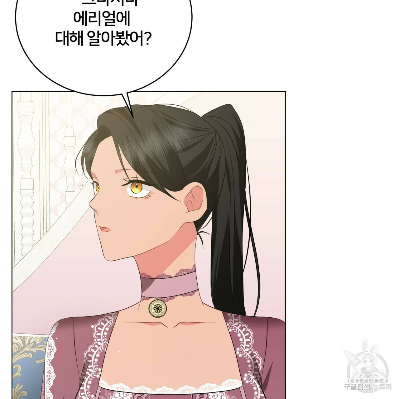미남과 야수 56화 45