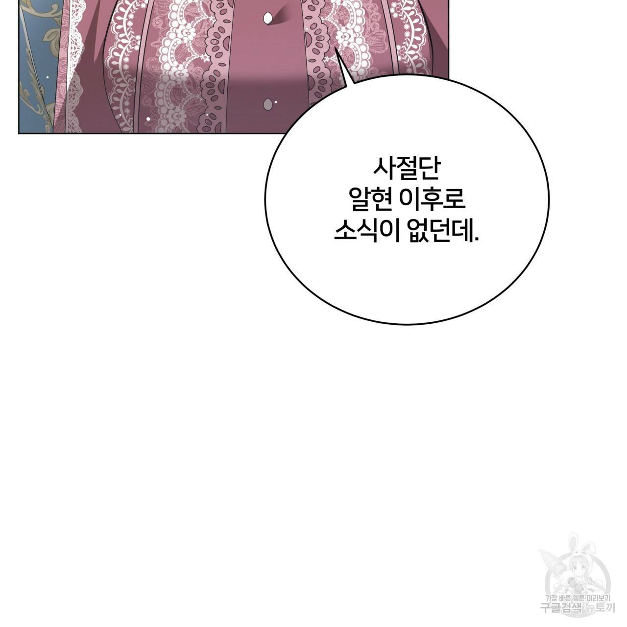 미남과 야수 56화 46