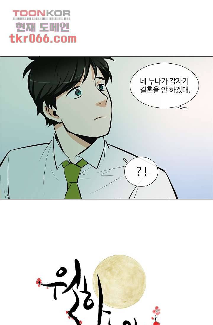 월하노인 8화 1