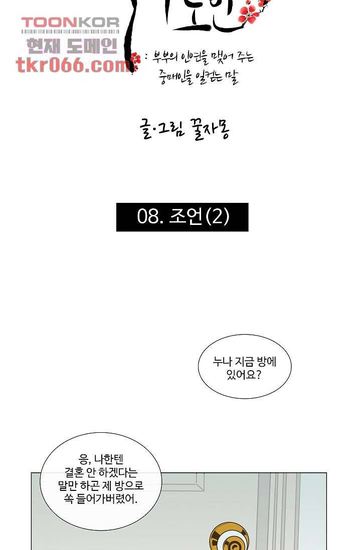 월하노인 8화 2