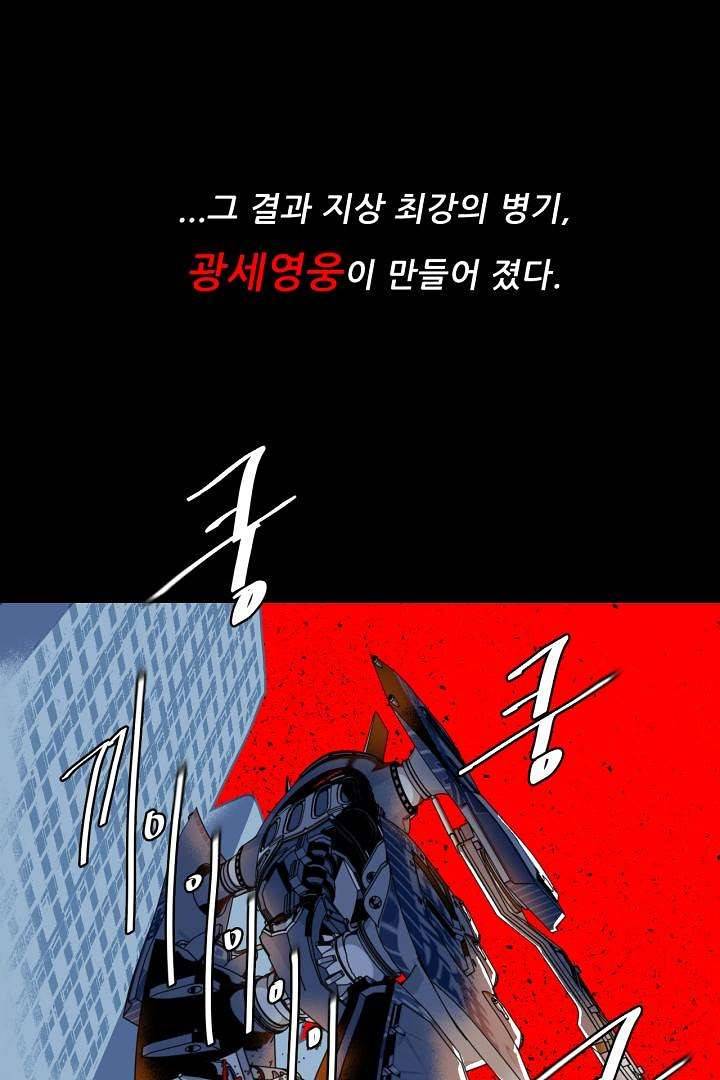 광세영웅 2화 7