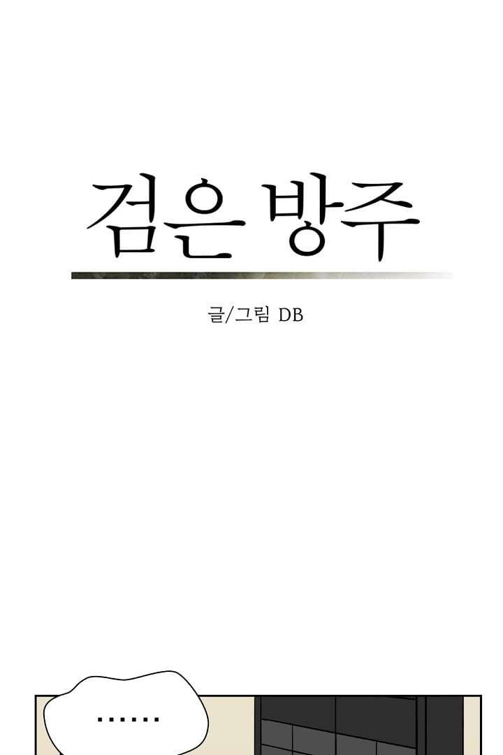 검은 방주 8화 2