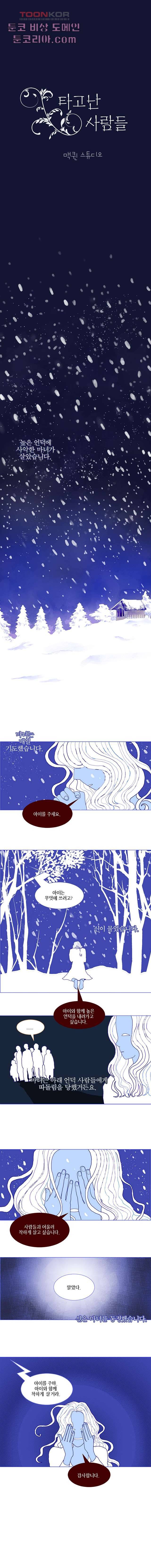 타고난 사람들 2화 3