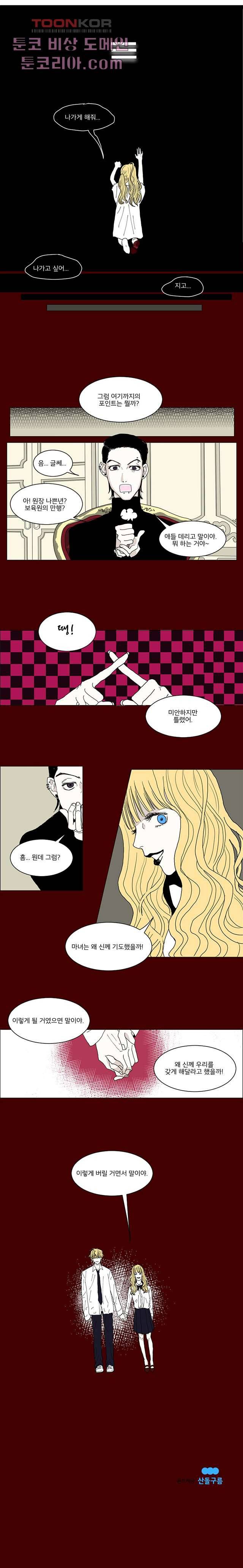타고난 사람들 2화 8