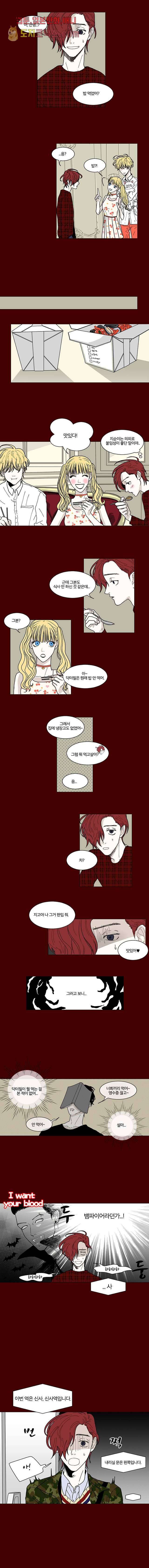 타고난 사람들 9화 3