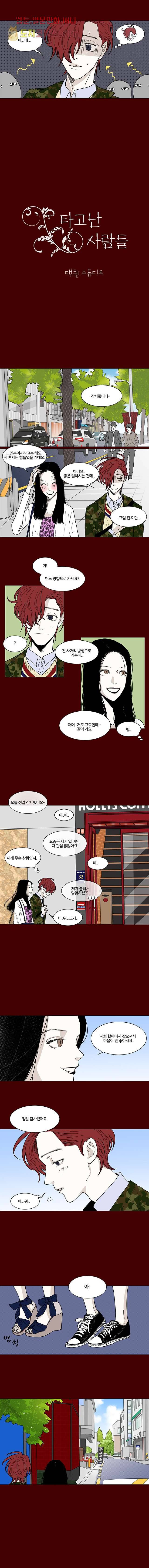 타고난 사람들 9화 5