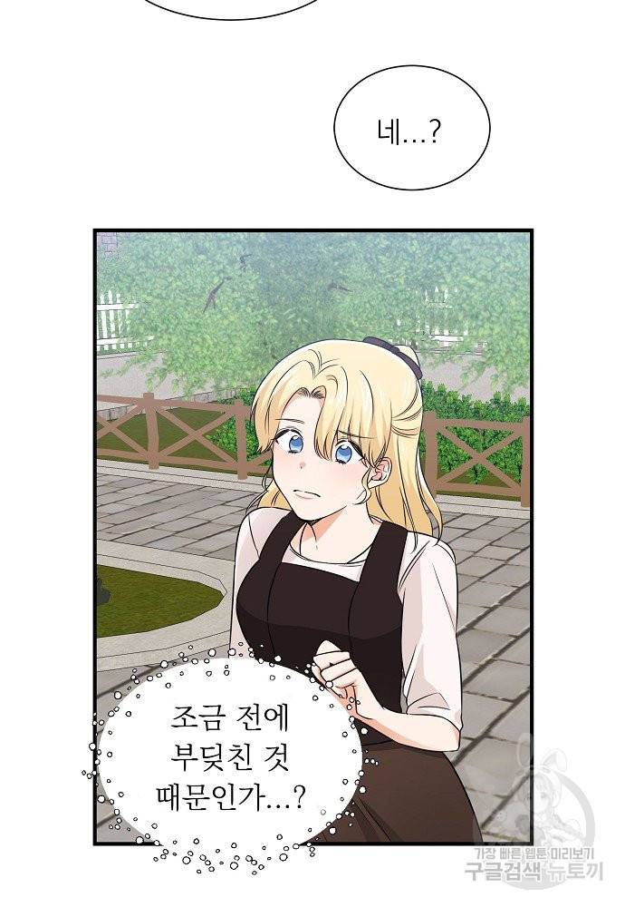 어쩌다 보니 왕자님을 키워버렸어요 9화 2