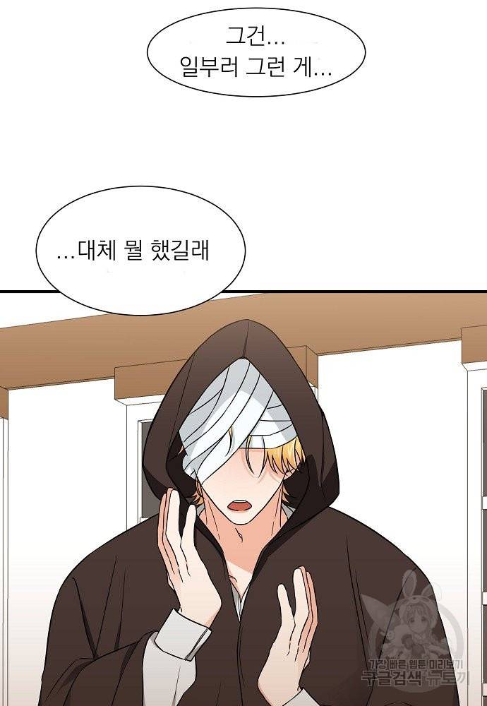 어쩌다 보니 왕자님을 키워버렸어요 9화 3