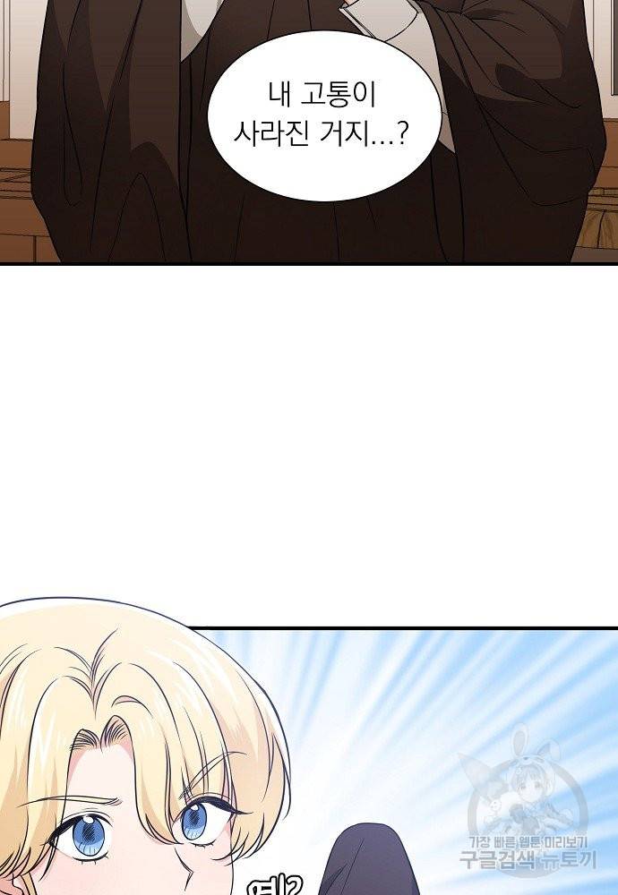 어쩌다 보니 왕자님을 키워버렸어요 9화 4