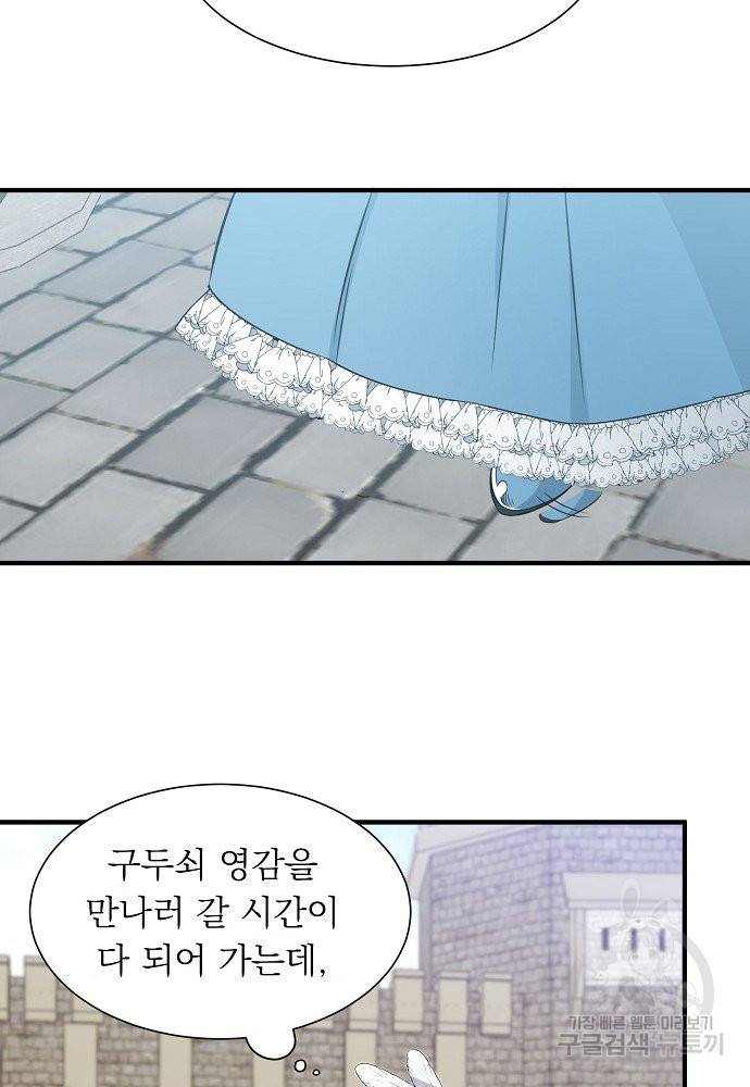 어쩌다 보니 왕자님을 키워버렸어요 9화 6