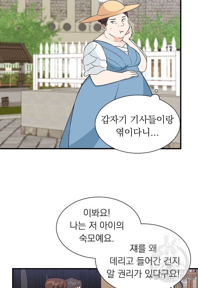 어쩌다 보니 왕자님을 키워버렸어요 9화 7