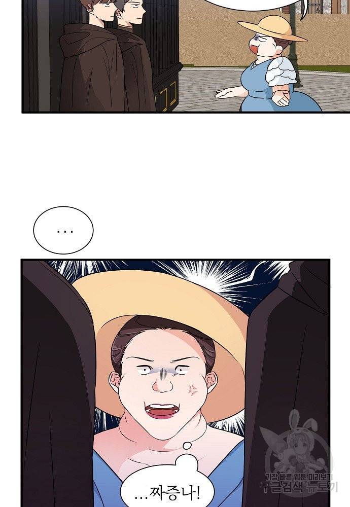어쩌다 보니 왕자님을 키워버렸어요 9화 8