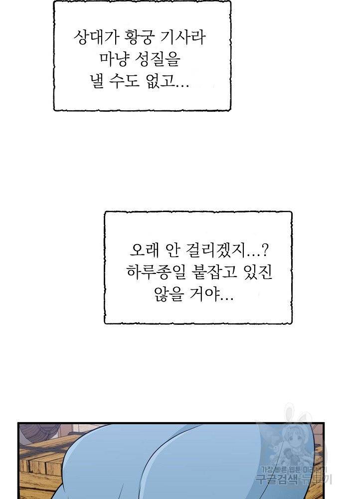 어쩌다 보니 왕자님을 키워버렸어요 9화 10