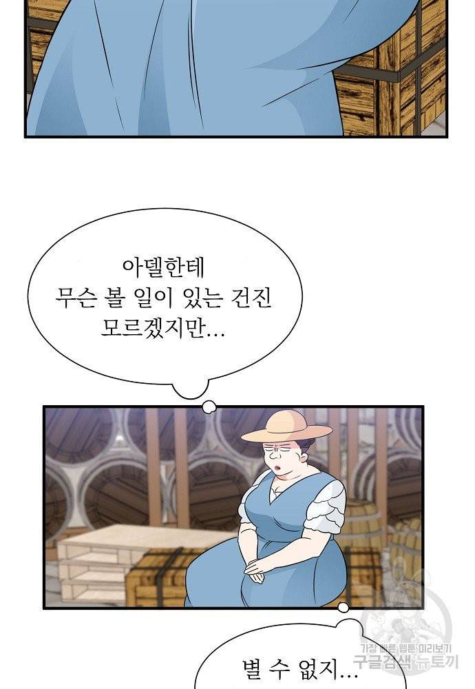 어쩌다 보니 왕자님을 키워버렸어요 9화 11