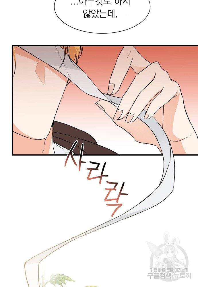 어쩌다 보니 왕자님을 키워버렸어요 9화 14