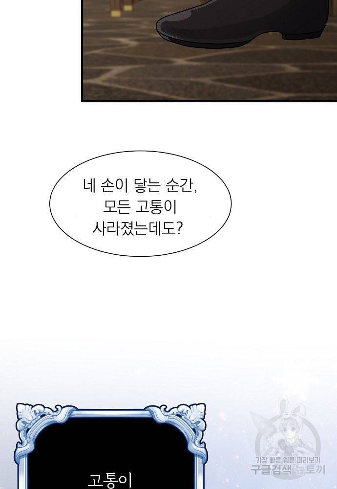 어쩌다 보니 왕자님을 키워버렸어요 9화 18