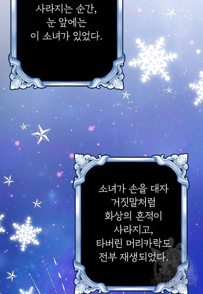 어쩌다 보니 왕자님을 키워버렸어요 9화 19