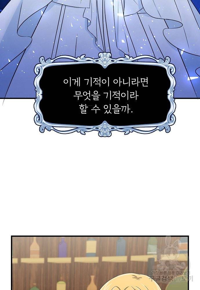 어쩌다 보니 왕자님을 키워버렸어요 9화 21