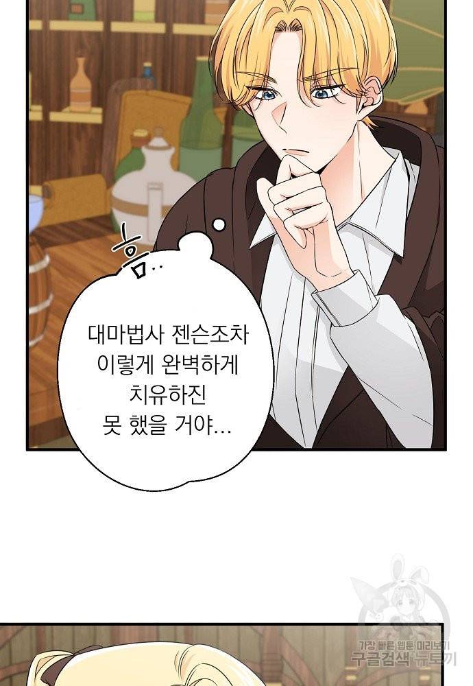 어쩌다 보니 왕자님을 키워버렸어요 9화 22