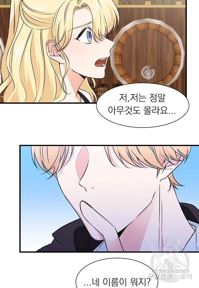 어쩌다 보니 왕자님을 키워버렸어요 9화 23