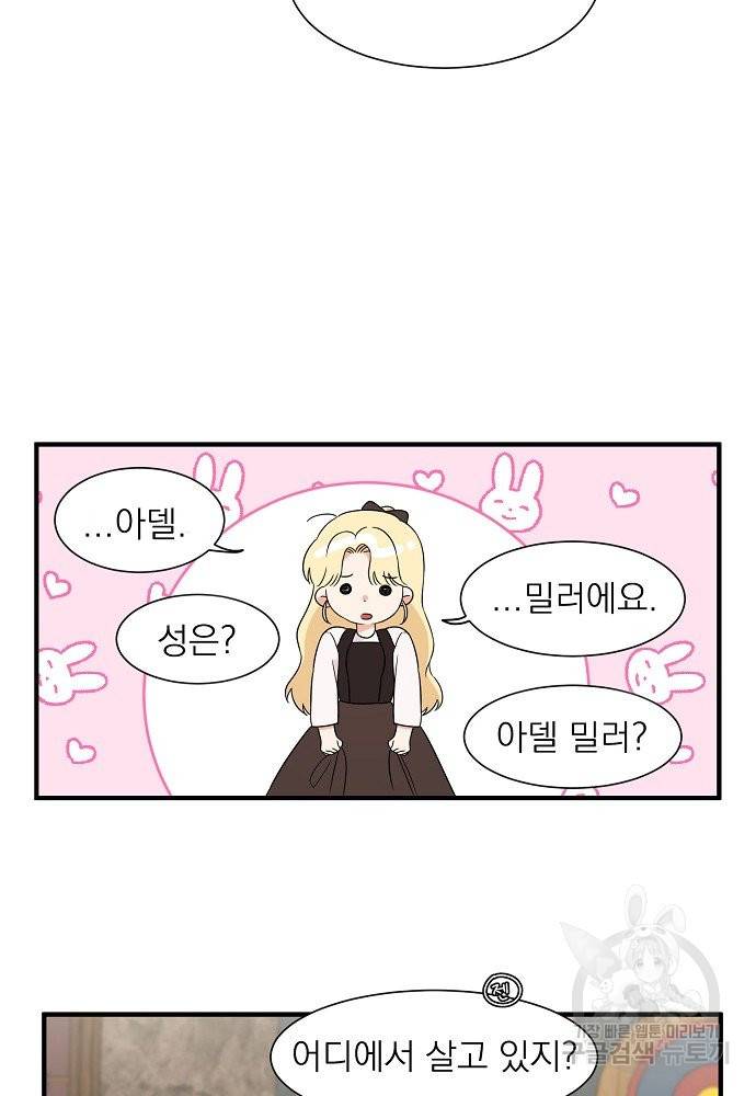 어쩌다 보니 왕자님을 키워버렸어요 9화 24