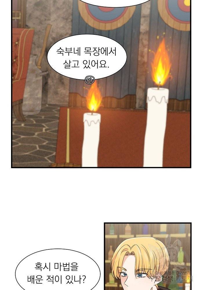 어쩌다 보니 왕자님을 키워버렸어요 9화 25