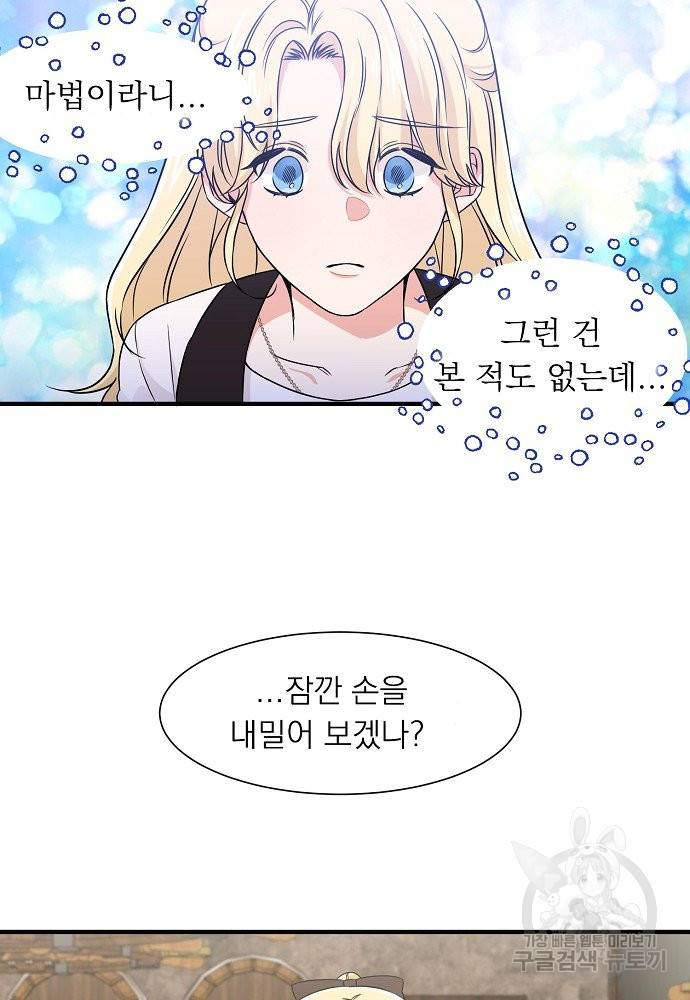 어쩌다 보니 왕자님을 키워버렸어요 9화 27