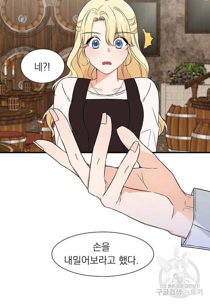 어쩌다 보니 왕자님을 키워버렸어요 9화 28