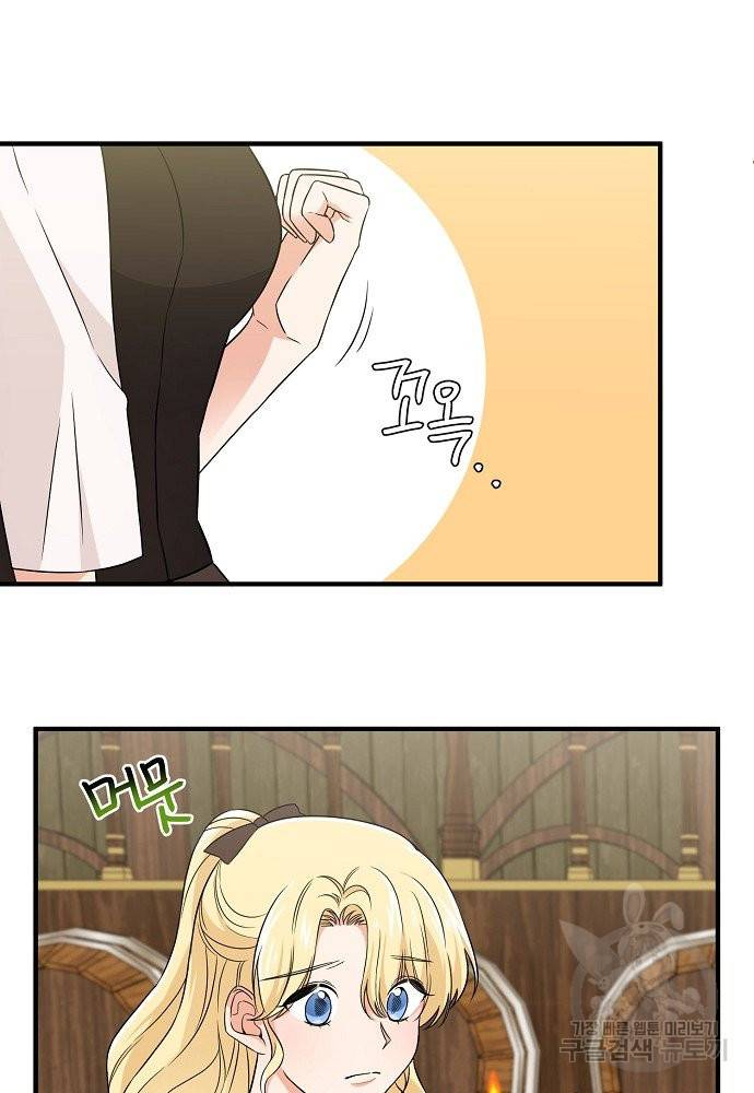 어쩌다 보니 왕자님을 키워버렸어요 9화 29