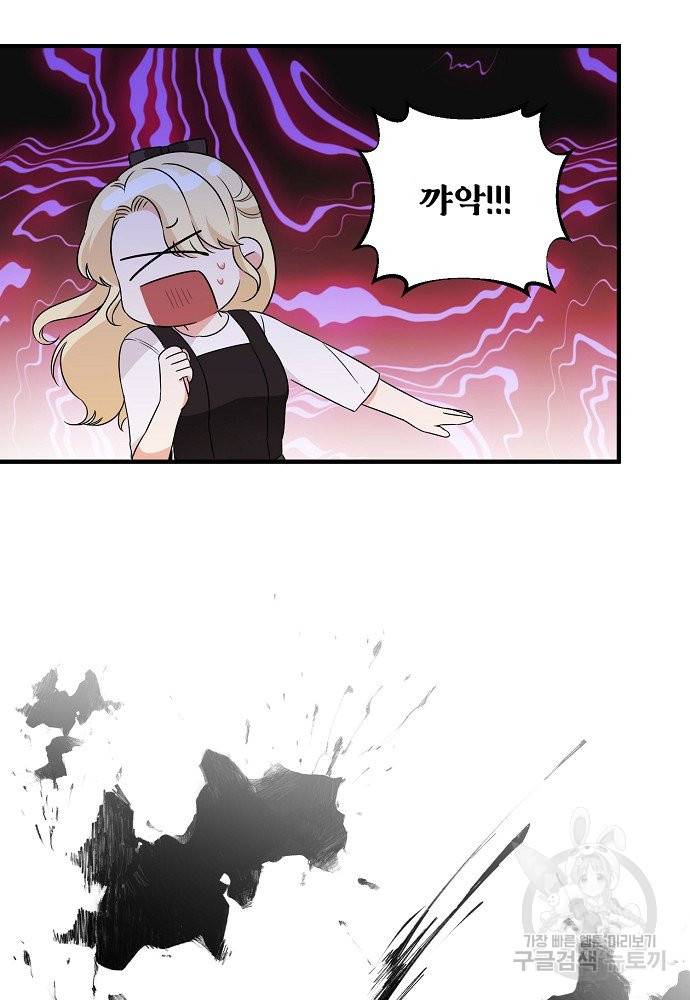 어쩌다 보니 왕자님을 키워버렸어요 9화 32