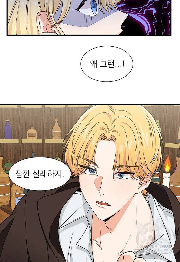어쩌다 보니 왕자님을 키워버렸어요 9화 34