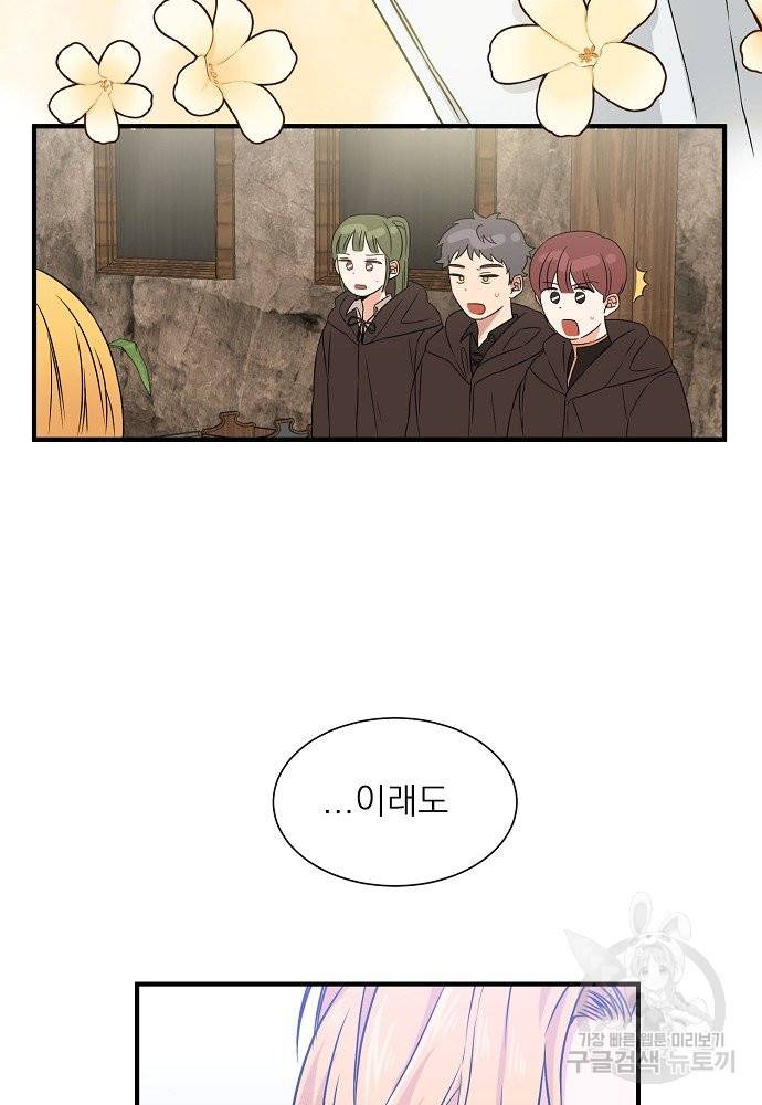 어쩌다 보니 왕자님을 키워버렸어요 9화 39