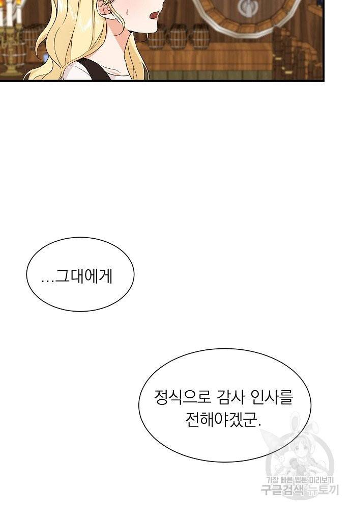 어쩌다 보니 왕자님을 키워버렸어요 9화 43
