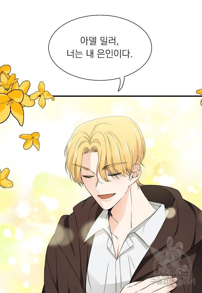 어쩌다 보니 왕자님을 키워버렸어요 9화 44