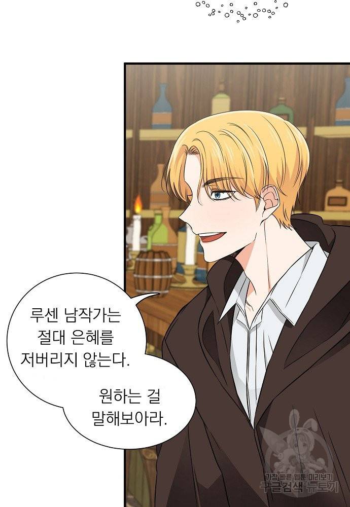 어쩌다 보니 왕자님을 키워버렸어요 9화 46