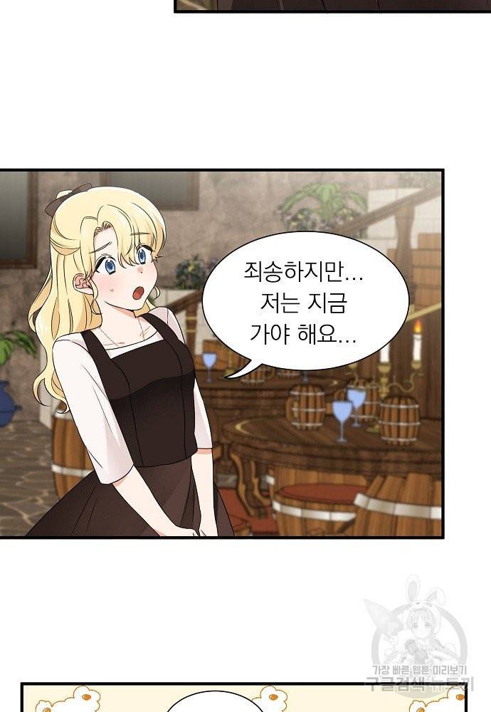 어쩌다 보니 왕자님을 키워버렸어요 9화 47