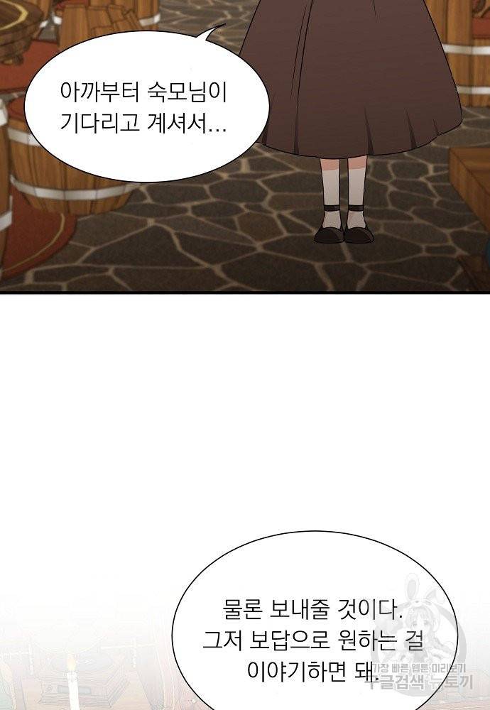어쩌다 보니 왕자님을 키워버렸어요 9화 49