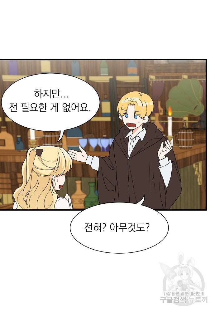 어쩌다 보니 왕자님을 키워버렸어요 9화 51
