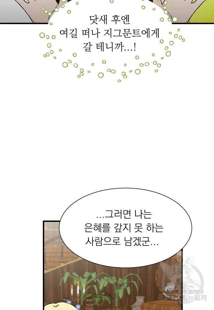 어쩌다 보니 왕자님을 키워버렸어요 9화 53
