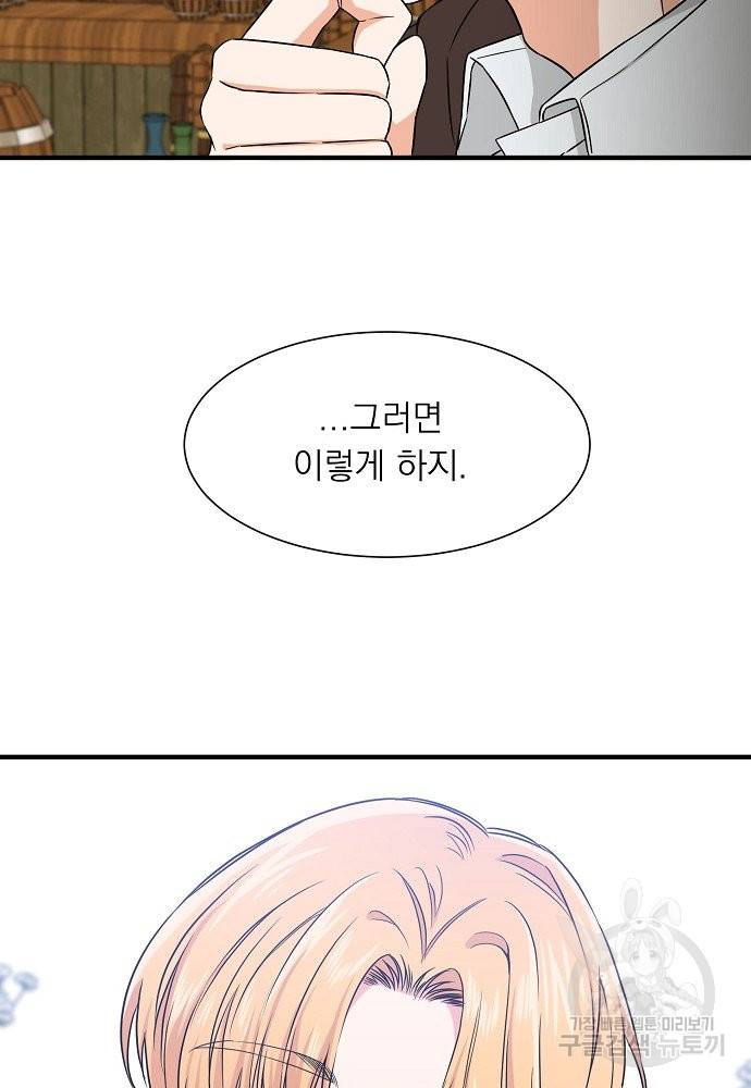 어쩌다 보니 왕자님을 키워버렸어요 9화 55